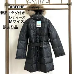 アベシェ　ダウンジャケット　訳あり新品タグ付き　ダウン80% フェザー　ラクーン