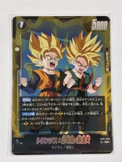 ドラゴンボールスーパーカードゲーム トランクス：幼年期/孫悟天 ST01