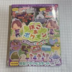 シュリンク付　新品・未使用　ぽこあポケモン オフィシャルスタートブック　全付録付