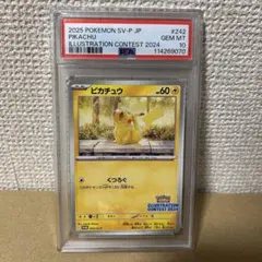 【PSA10】ピカチュウ 2024 イラストレーションコンテスト　プロモ