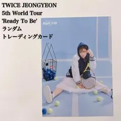 【匿名配送】TWICE　ジョンヨン②　Ready To Be　ワルツ　ラントレ