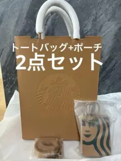 スターバックス マイカスタマイズジャーニーセット2026 トートバッグ/ポーチ
