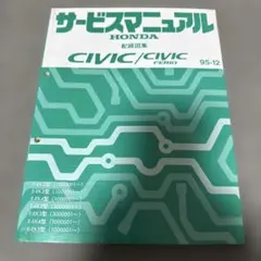 ホンダ D16A SOHC VTEC-E エンジン整備編 サービスマニュアル - メルカリ