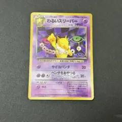 2025年最新】ポケモンカード 旧 わるいスリーパーの人気アイテム