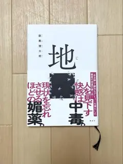 地ごく