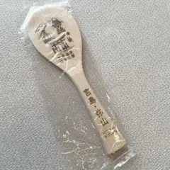 【未使用品】宮島 木製しゃもじのサムネイル