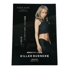 KILLER BURNER 特典 カッサ フェイスローラー 倖田來未 - メルカリ