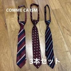 COMME CA ISM キッズ ネクタイ 3本セット