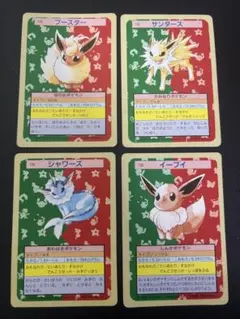 ポケモン カードダス　8.イーブイ進化形集合 カード 1998年製 希少 ポケットモンスター 8 イーブイ進化形集合 カードダス ポケモン - メルカリ