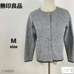 無印良品 ムジルシリョウヒン ノーカラー ニットフリースカーディガン 防寒 M