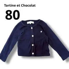 Tartine et Chocolat ネイビー カーディガン 80サイズベビー