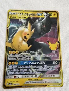 ポケモンカード ピカチュウ&ゼクロムGX 160/103