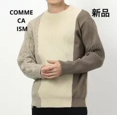 新品タグ✨コムサイズム メンズ 軽量 ニット トップス ケーブル編み 切り替え