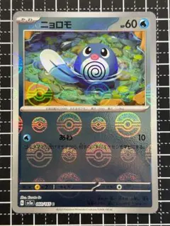 ポケモンカード ニョロモ 旧裏面 初期 - メルカリ