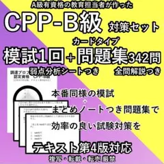 合格者多数】A級特化・CPP調達プロフェッショナル認定資格対策ノート