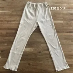 キムラタン 裾メロウレギンス 130センチ