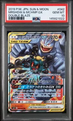 マーシャドー＆カイリキーGX RR psa10 SM12a - メルカリ
