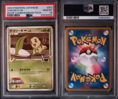 PSA10》チコリータM 映画公開記念ランダムパック2009M 001/022 - メルカリ