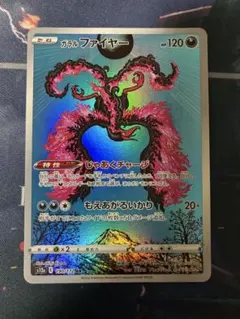 ガラルファイヤー AR VSTARユニバース 190/172 ポケモンカード