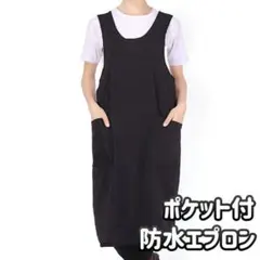 エプロン かぶるだけ 男女兼用 撥水加工 クロスバック フリーサイズ 仕事 黒