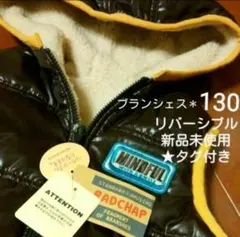 ★新品未使用タグ付き★　ブランシェス　リバーシブルベスト　130