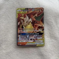 リザードン&テールナーGX RR サン&ムーン 強化拡張パック リミックス