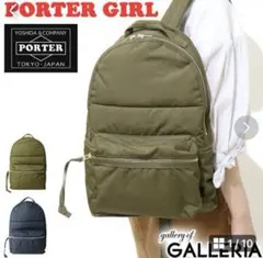 【匿名配送】PORTER GIRL ポーターガール バックパック オリーブ 人気のサムネイル