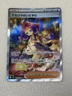 2025年最新】アセロラのいたずらSARの人気アイテム - メルカリ