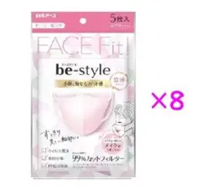 新品 ビースタイル マスク 立体 ふつう ピンク ５枚入× ８個＋おまけ付