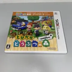 【3DS】とびだせ どうぶつの森 amiibo+
