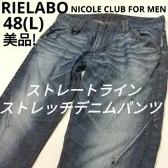 リエラボ ニコルクラブフォーメン　ストレッチストレートジーンズ　インディゴ　48
