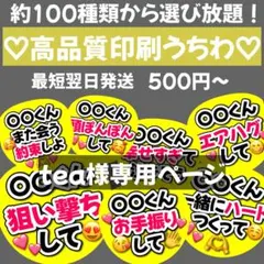 tea様専用　オーダー　うちわ文字　団扇屋さん　連結　文字パネル　ファンサ