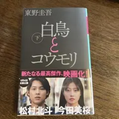 白鳥とコウモリ 下