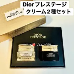 ディオール プレステージ ルボームドミニュイ プレステージラクレームN セットのサムネイル