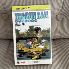 初版 DRAGON BALL ドラゴンボール 25巻 鳥山明