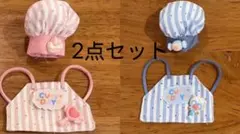 ラブブ　ぬいぐるみ着せ替え服 2点セット　17cm 用
