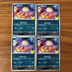ズルッグ 078/103 ポケモンカード 30th m6a