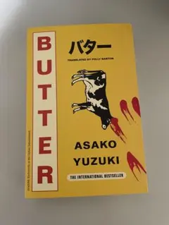 Butter Asako Yuzuki 洋書 英語版