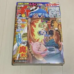 週刊少年チャンピオン 付録 入間くん