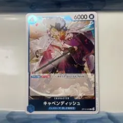 OP10-045 キャベンディッシュ