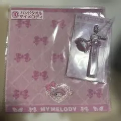 サンリオ当たりくじ　マイメロディ ハンドタオルキーホルダー　セット