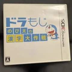 ドラもじ のび太の漢字大作戦