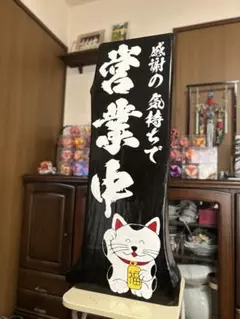 木製看板　天然木　営業中　招き猫蕎麦　 拉麺　居酒屋　定食贈答品ギフト開店祝　㊗️