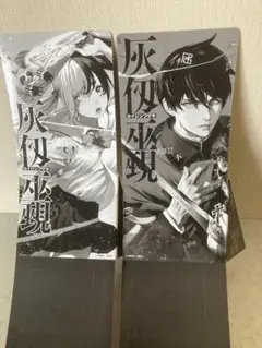 レア！　非売品！　灰仭巫覡 カイジンフゲキ　販売台2種類