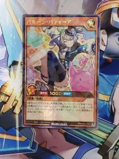 まとめ買い歓迎　バルーンバティーア　ビクトリー　ウルパラ　ラッシュデュエル