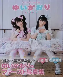 2025年最新】ゆいかおりの人気アイテム - メルカリ