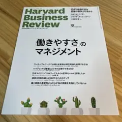 Harvard Business Review 2022年 3月号