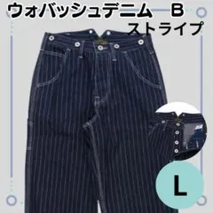 新品【ウォバッシュ ストライプ ワイド デニム 2XL】B ヒッコリー