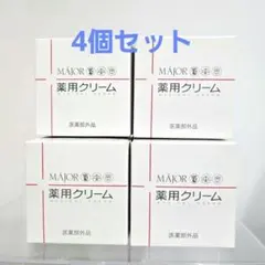 2026年最新】マジョールMAJOR薬用クリームの人気アイテム - メルカリ