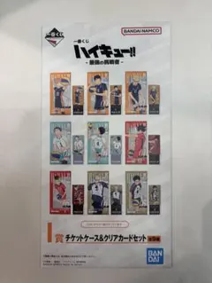 ハイキュー!! チケットケース＆クリアカードセット